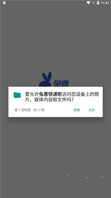 兔网通截图1