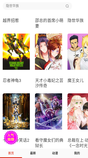 悦想看漫画截图3