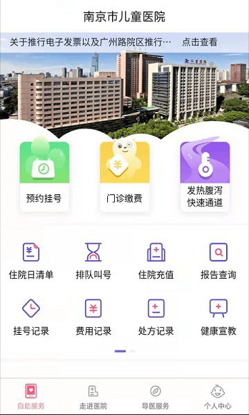 南京儿童医院截图3