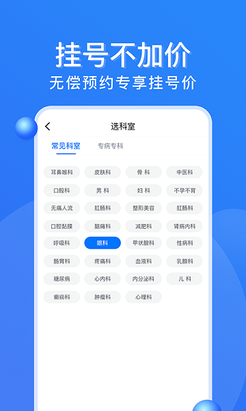 广州挂号网截图1