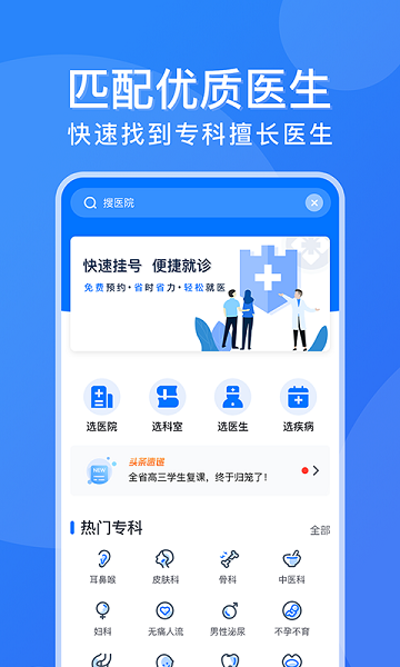 广州挂号网截图3