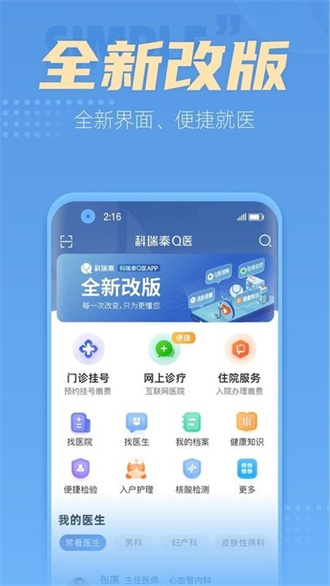 科瑞泰q医截图2