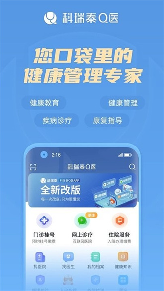 科瑞泰q医截图1