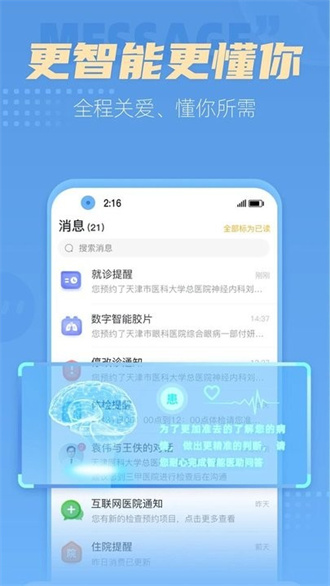 科瑞泰q医截图3