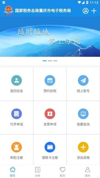 重庆税务医保缴费截图1