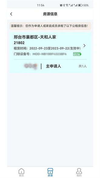 邢台公租房截图3