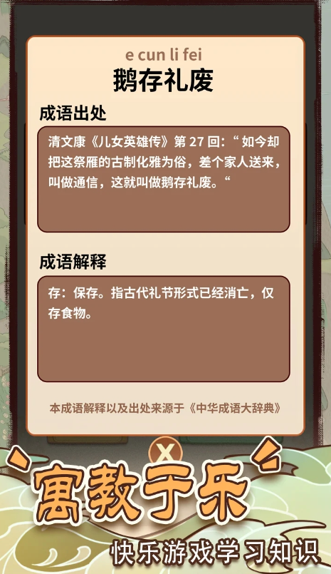 成语小皇帝截图2