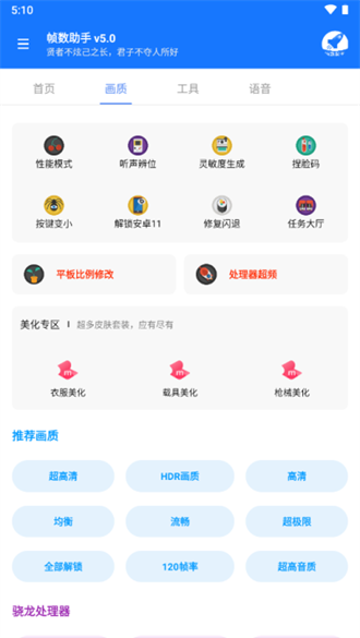 帧数助手截图1