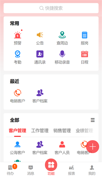 才子协同供应链管理软件截图3