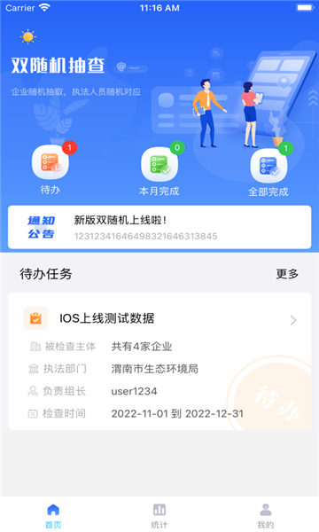 冀上双随机截图1