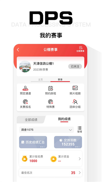 DPS公棚管理截图1