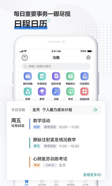 治趣医教云截图1