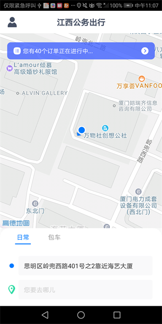 江西公务出行乘客端截图3