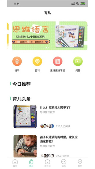 逻辑狗家长端截图3