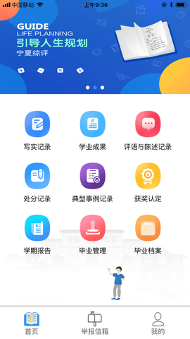 宁夏综评家长版截图3