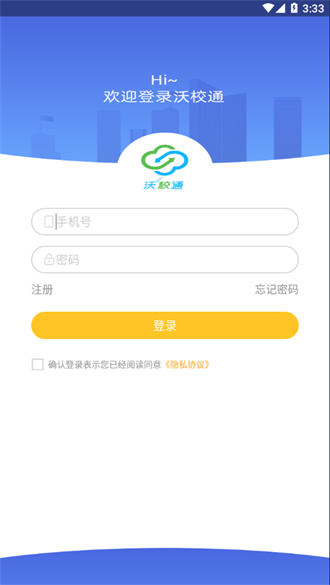 沃校通家长版截图2