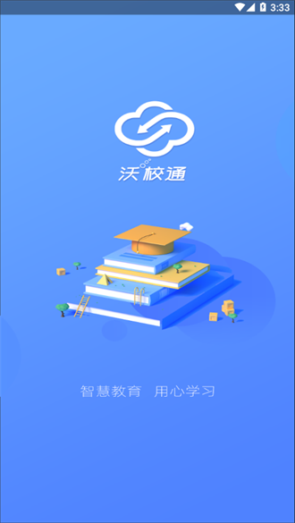 沃校通家长版截图3