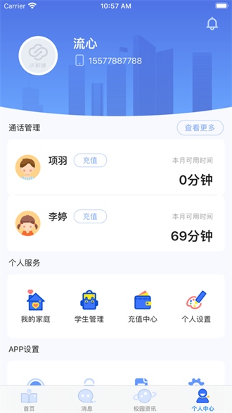 云视声家长版截图2