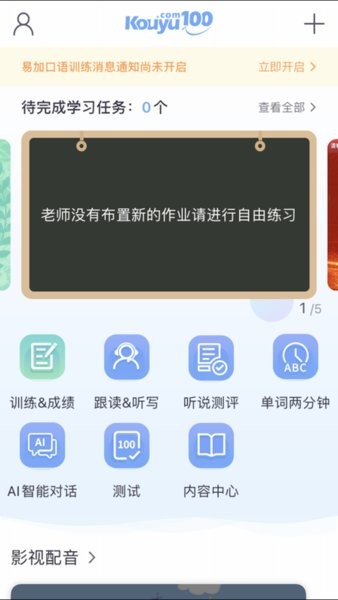 易加口语截图1