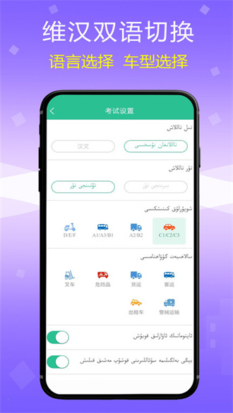 维语驾考截图1