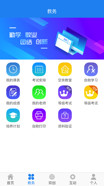 民大教务截图2