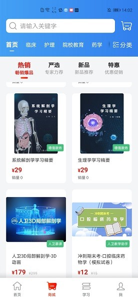 人卫智网截图3