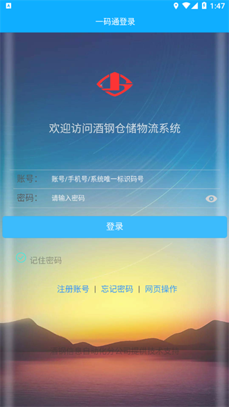 酒钢一码通截图3