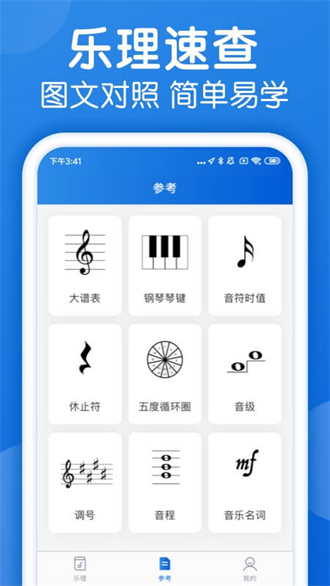 乐理手册截图1