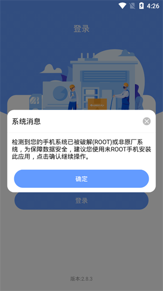 格力云派工系统截图3