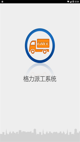 格力云派工系统截图2