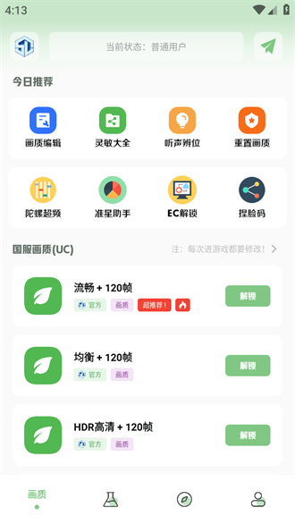 小渡画质盒子截图1