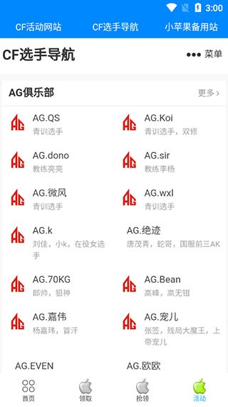cf小苹果一键领取助手截图2