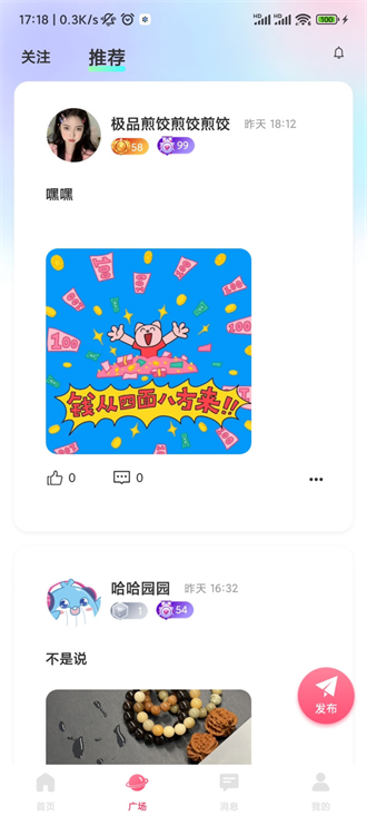 蓝鱼语音截图2