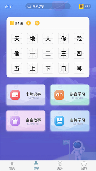 英语早教截图1