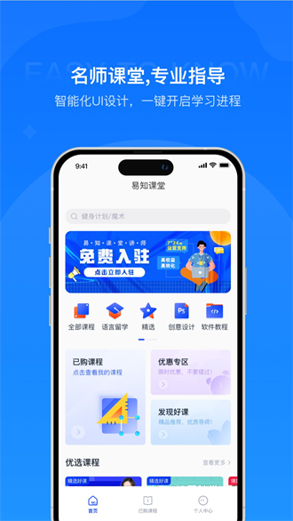 易知课堂截图3