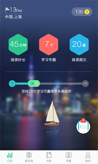 上海微校空中课堂截图3