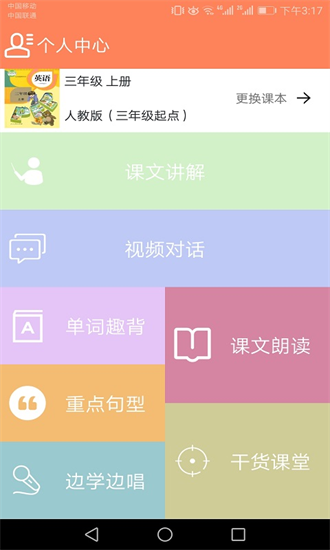 小学英语同步学截图1