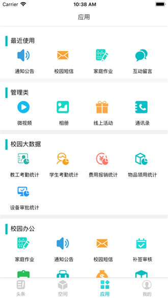 家校智连截图3