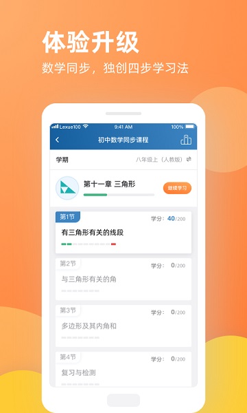 乐学100截图2