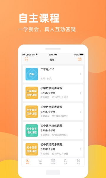 乐学100截图1