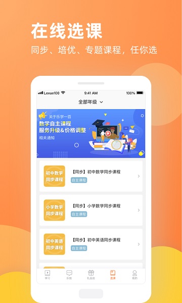 乐学100截图3