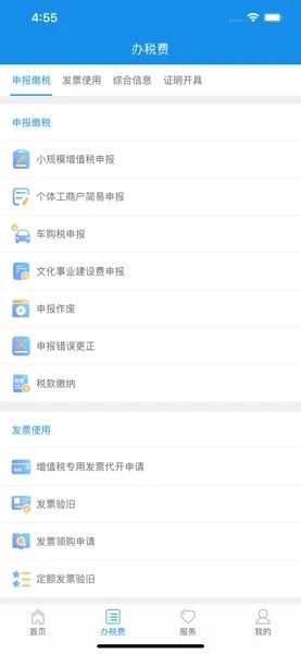 青海税务电子税务局截图3