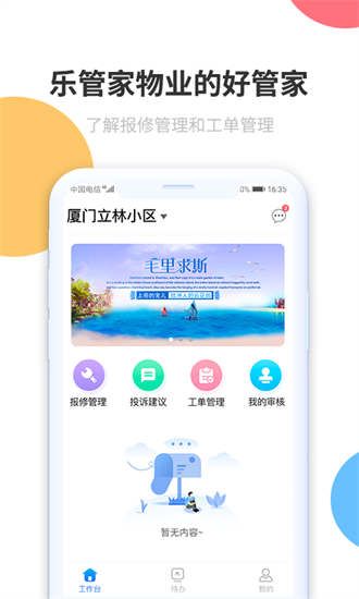 乐管家截图2