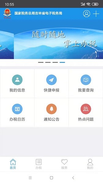 吉林移动办税截图2