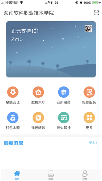 海软易校园截图3