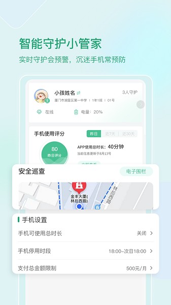 启智宝管理截图1