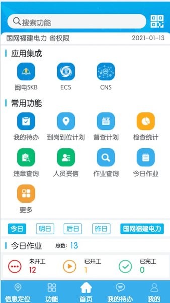 orm作业风险管控截图3