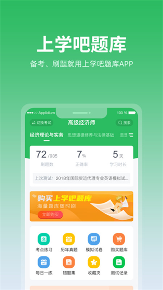 上学吧题库截图1