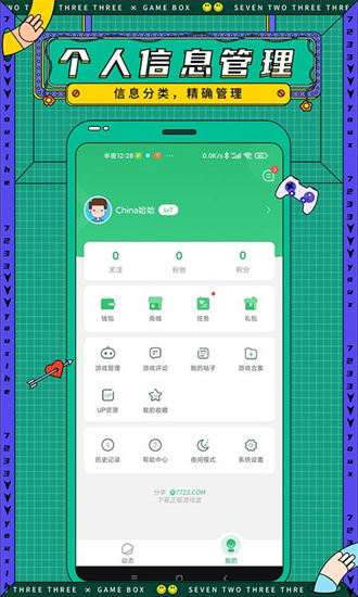 7723游戏盒子无实名认证版截图2