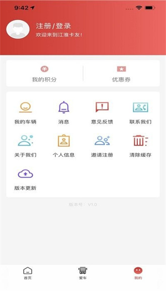 江淮卡友截图3